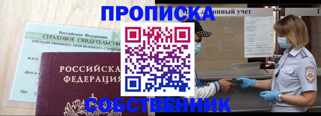 прописка регистрация в Чехове